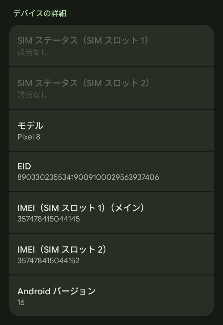 Google Pixel 8 Hazel 128GB 国内版SIMフリー【中古】