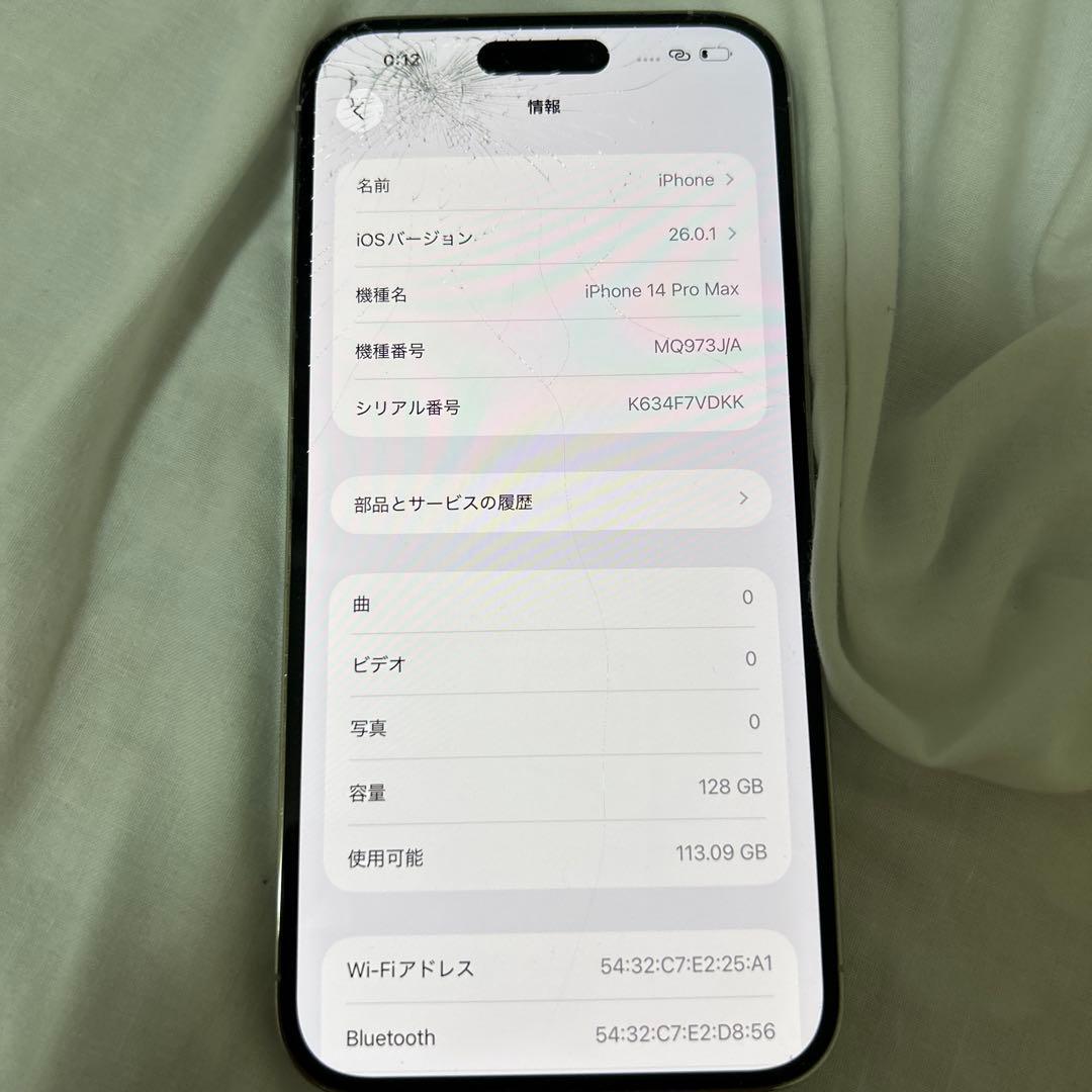 Apple iPhone 14 Pro max シルバー 本体 94%