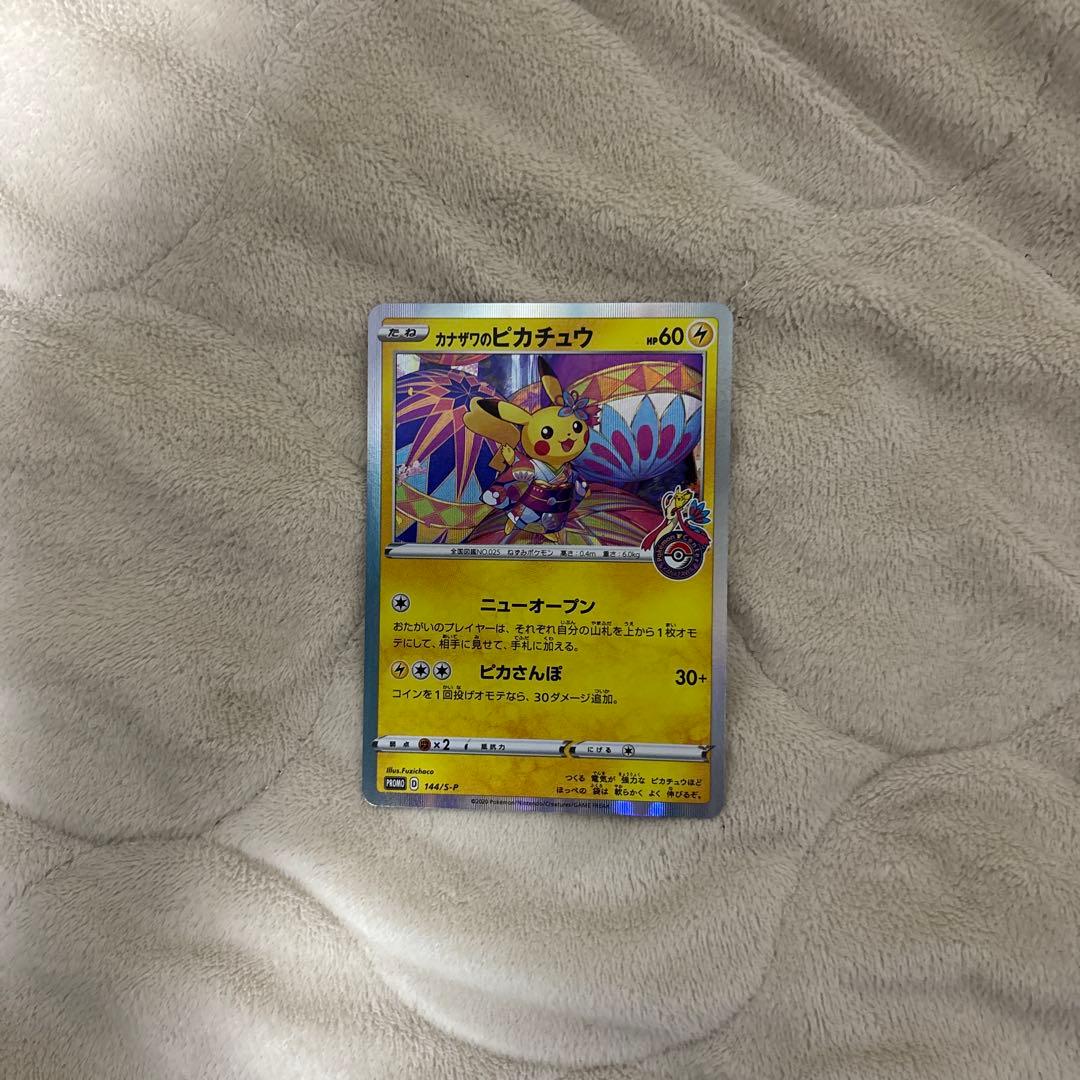 カナザワのピカチュウ　プロモ