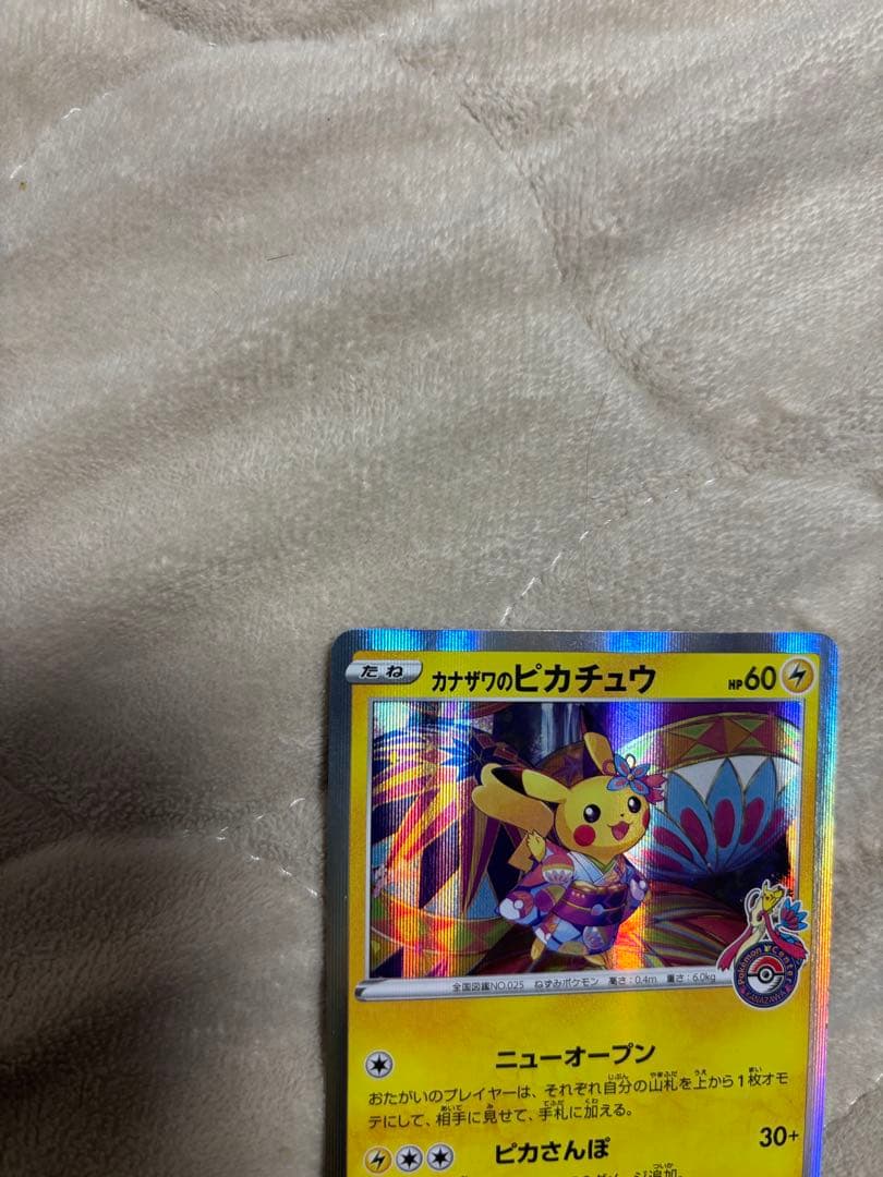 カナザワのピカチュウ　プロモ