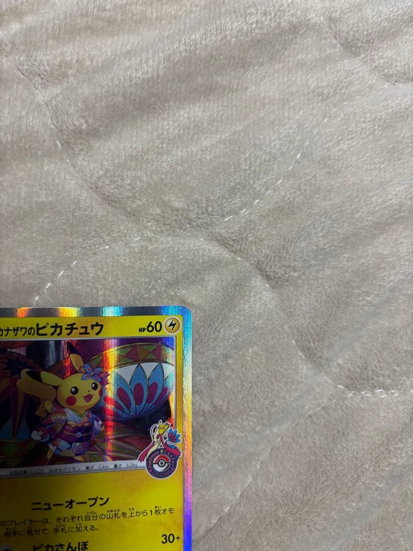 カナザワのピカチュウ　プロモ