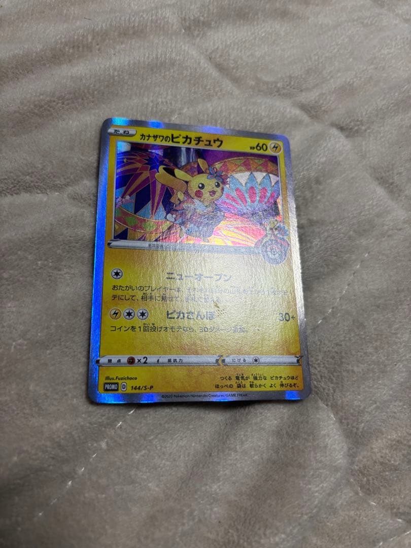 カナザワのピカチュウ　プロモ