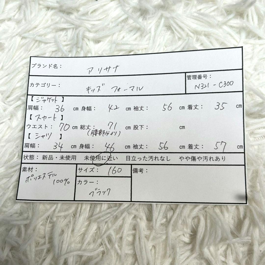 【美品】アリサナ フォーマル ワンピース キッズ 160 ブラック 卒服