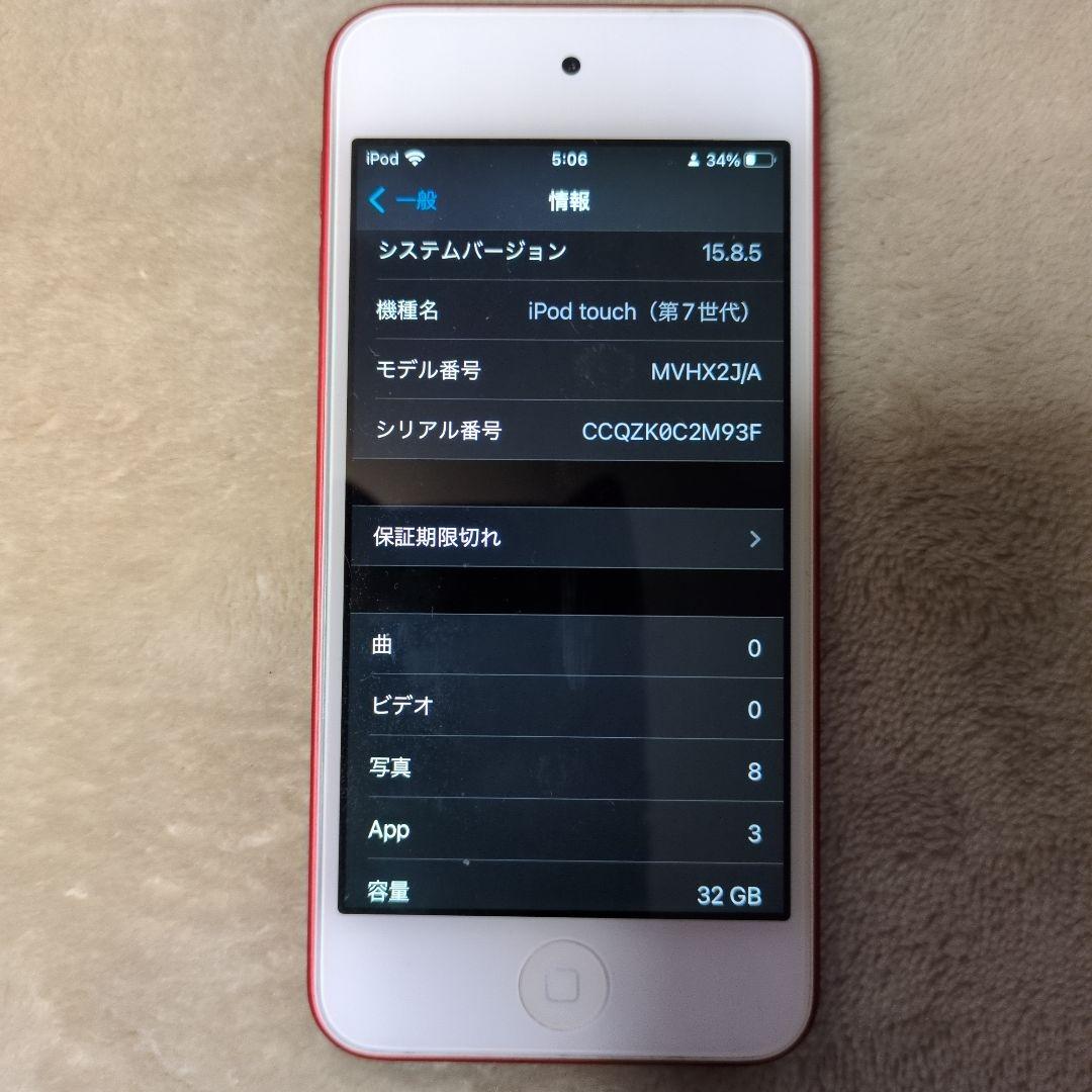 Apple iPod Touch (レッド) 4インチ 第7世代 32GB