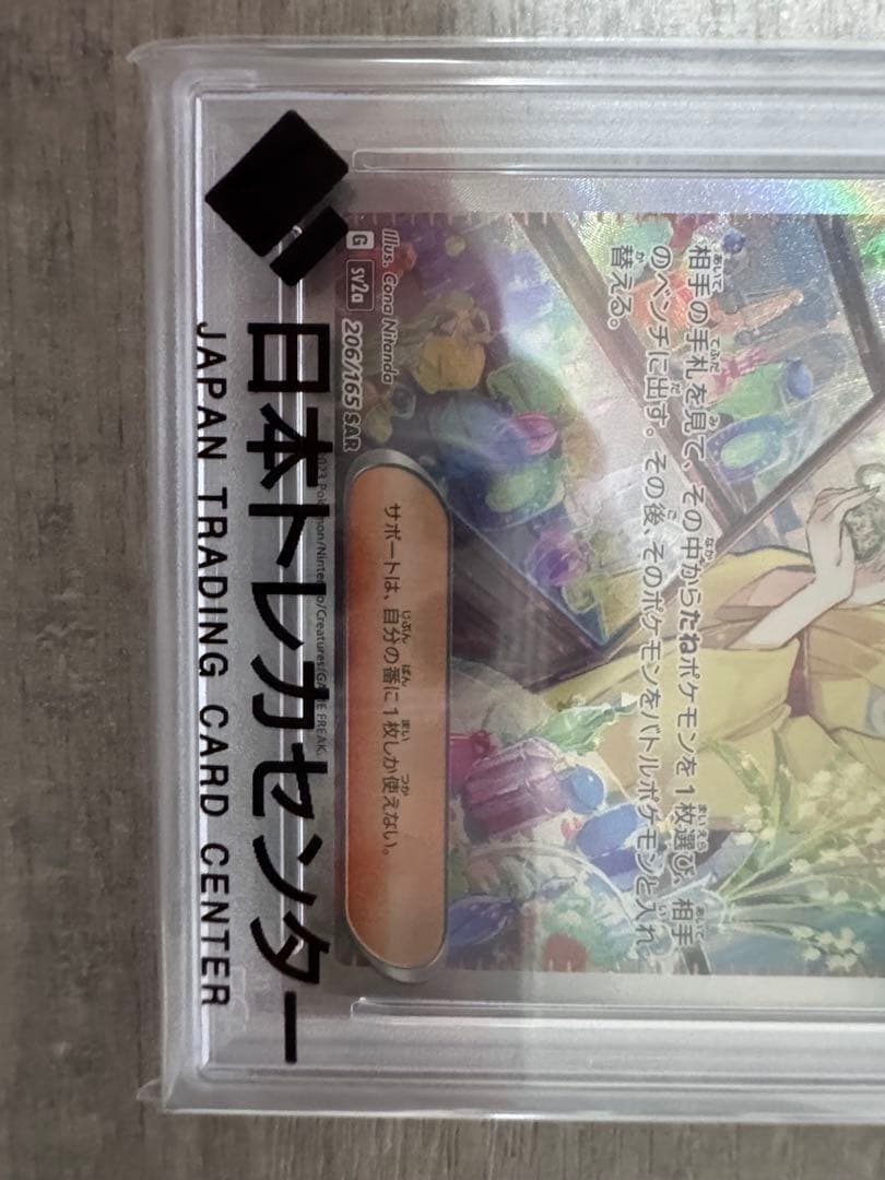 エリカの招待 SAR PSA10