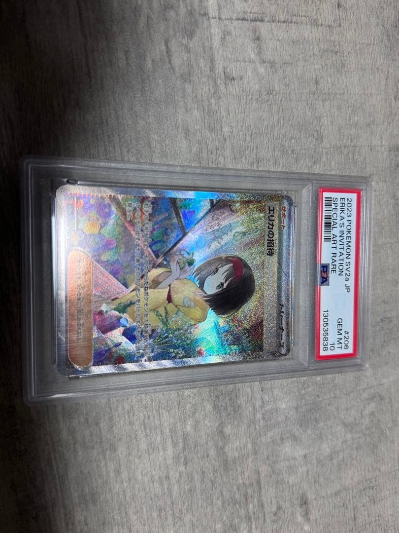 エリカの招待 SAR PSA10