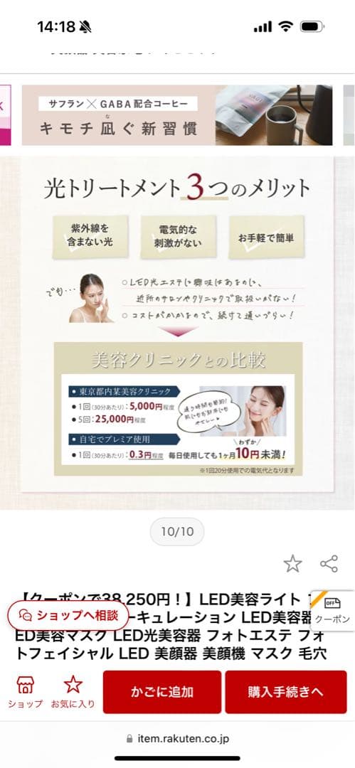 LED美顔器 プレミア ホワイト