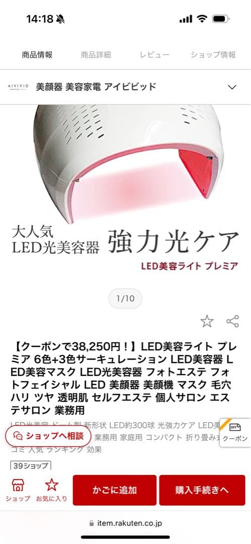 LED美顔器 プレミア ホワイト