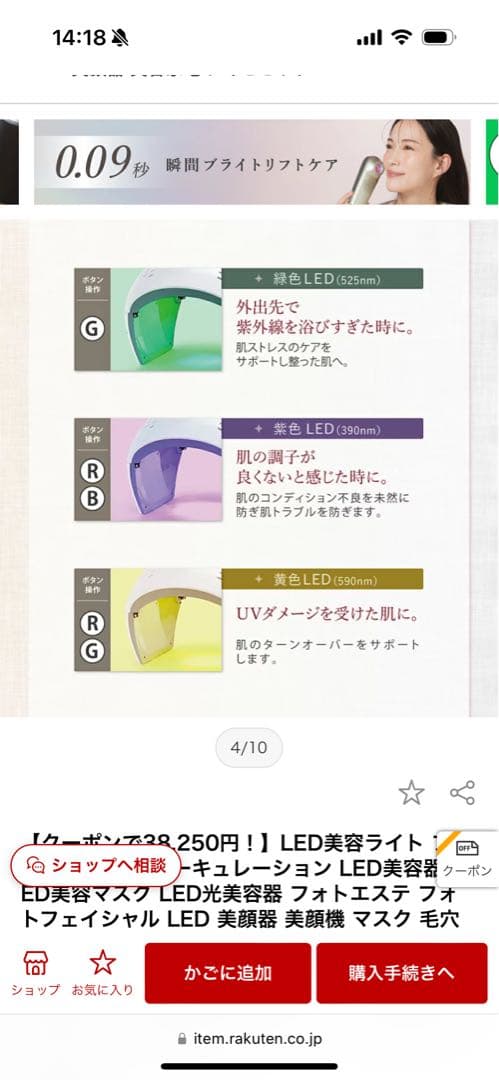 LED美顔器 プレミア ホワイト