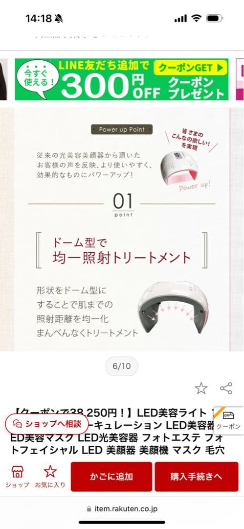 LED美顔器 プレミア ホワイト