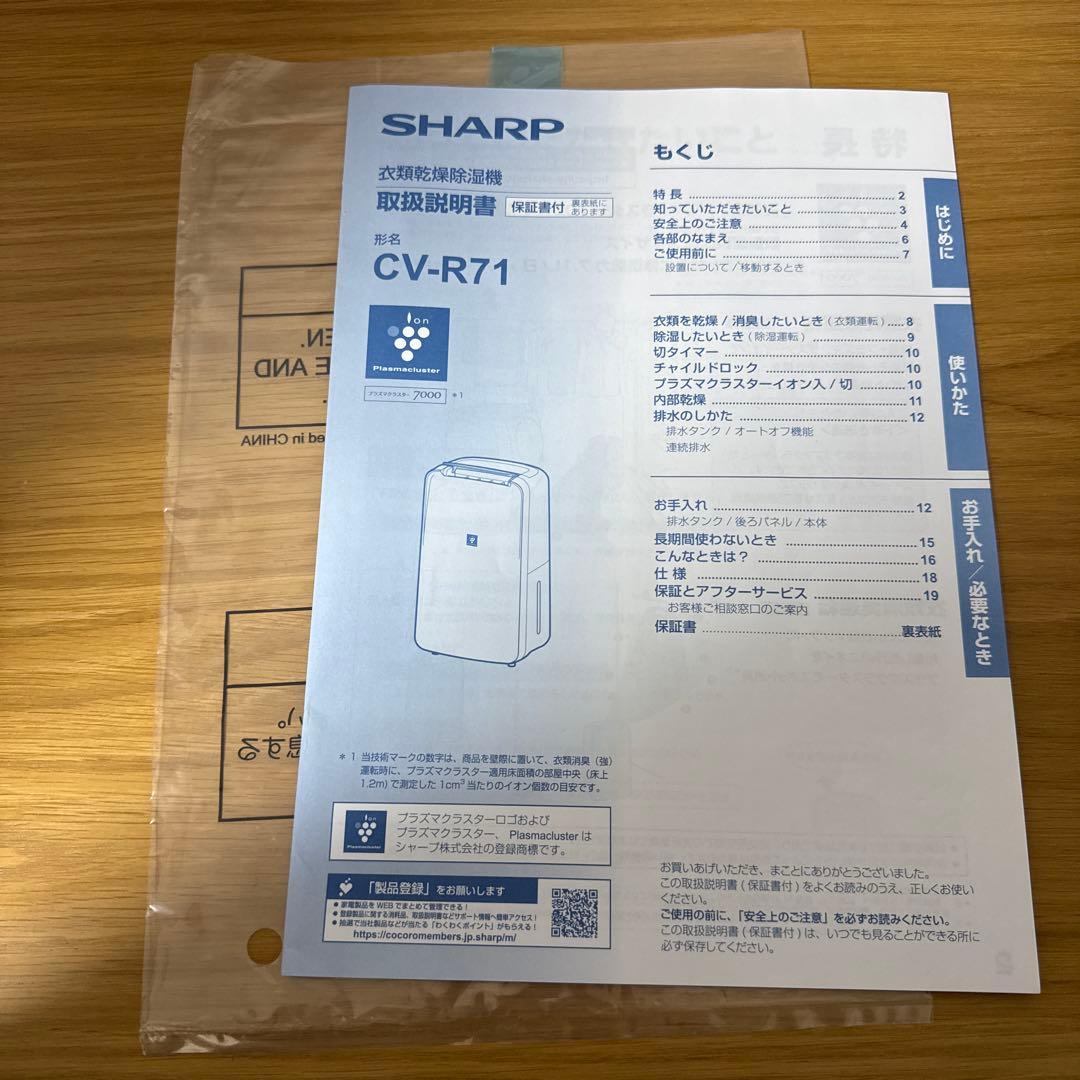 シャープ 衣類乾燥 除湿機 CV-R71-W コンプレッサー 2024年製