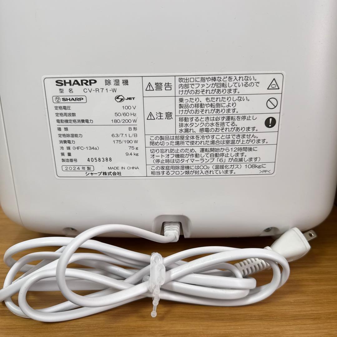 シャープ 衣類乾燥 除湿機 CV-R71-W コンプレッサー 2024年製