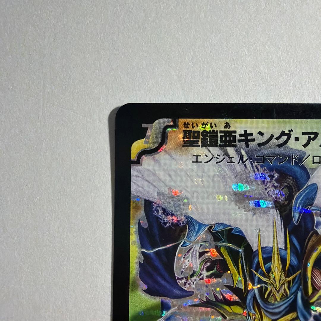 聖鎧亜キング・アルカディアス シークレット