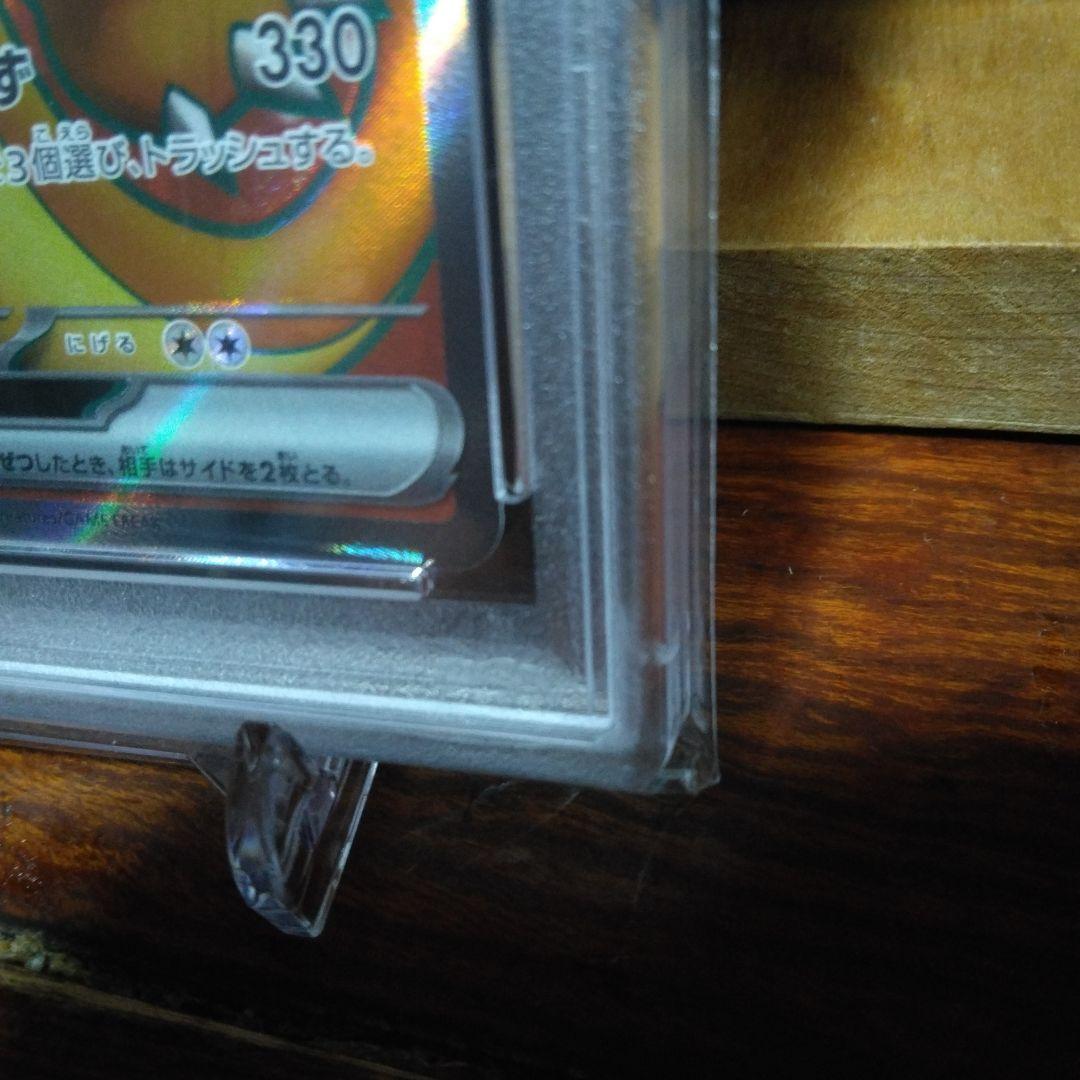 PSA10 リザードン　SR