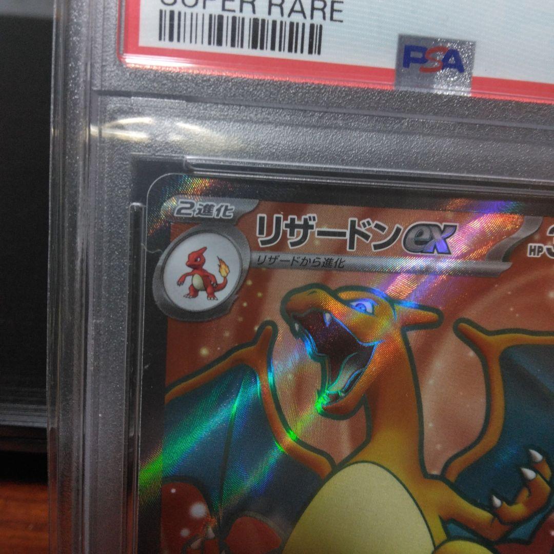 PSA10 リザードン　SR