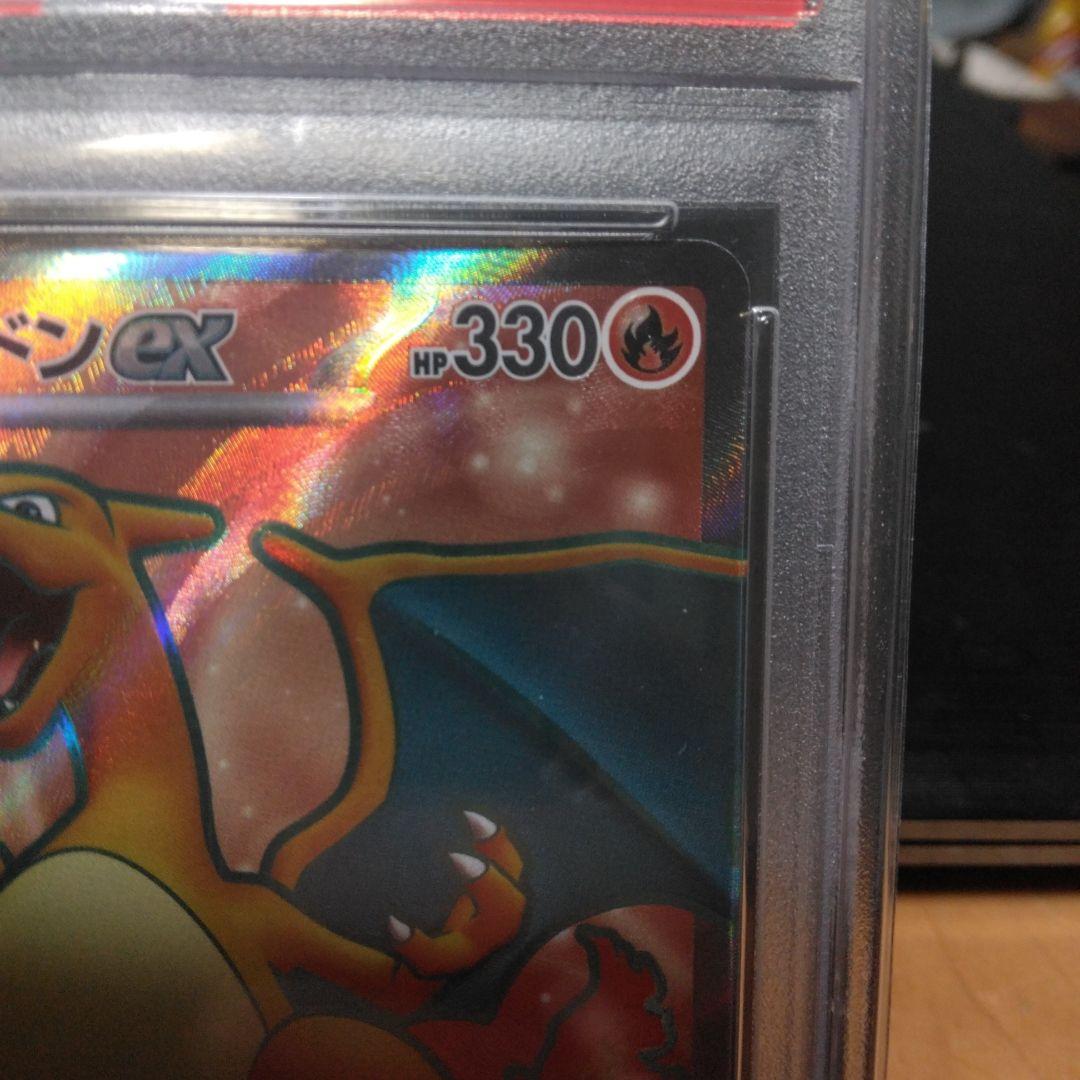 PSA10 リザードン　SR