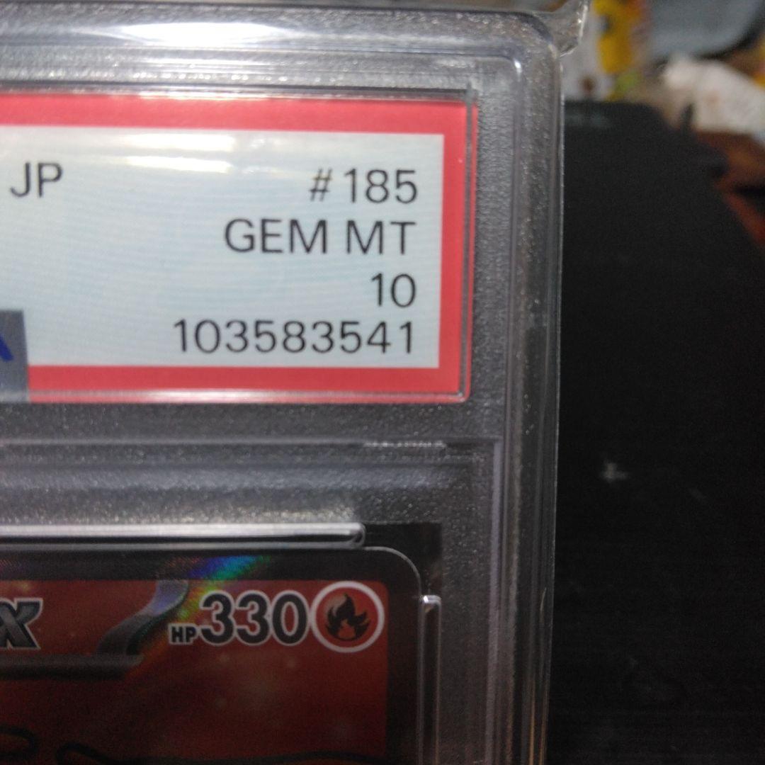 PSA10 リザードン　SR