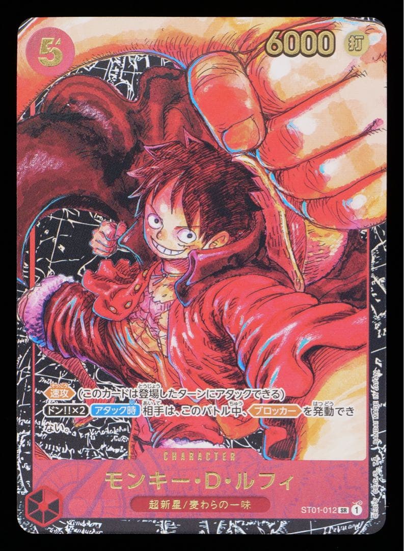 Gemix10 Black 世界1枚 モンキー・D・ルフィ 描き下ろし