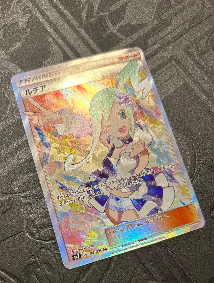 ポケモンカード　ルチア SR SM7 裂空のカリスマ 104/096