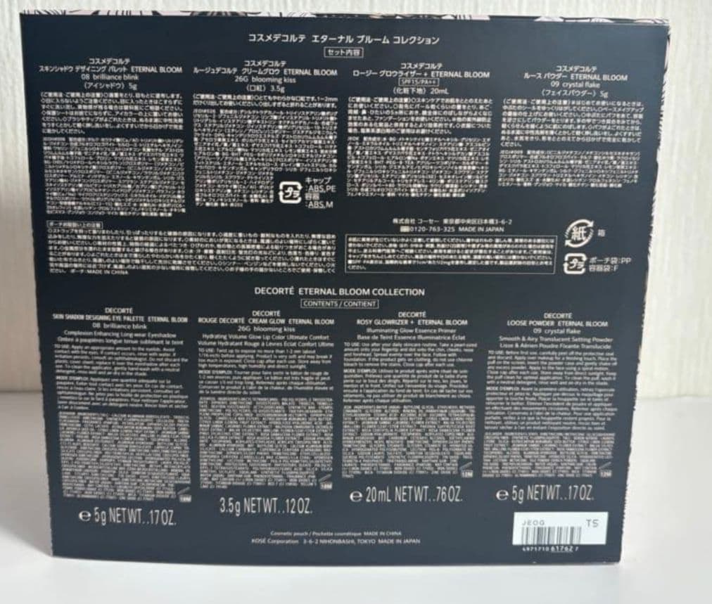 コスメデコルテ　エターナルブルームクリスマスコフレ2025