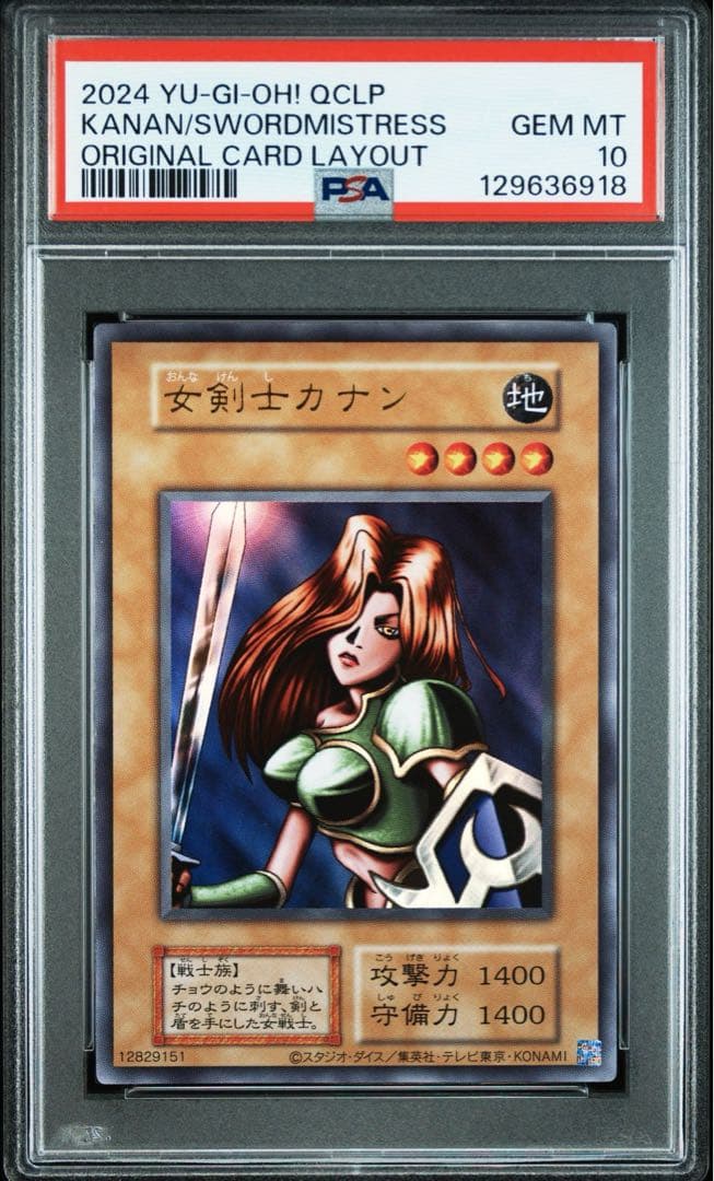 遊戯王　女剣士カナン　復刻版　ウルトラレア　PSA10