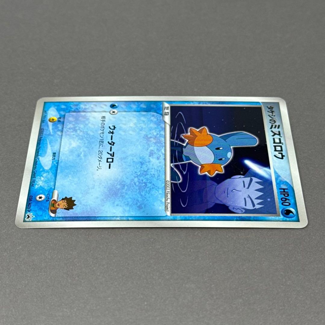 ポケモンカード タケシのミズゴロウ プロモ
