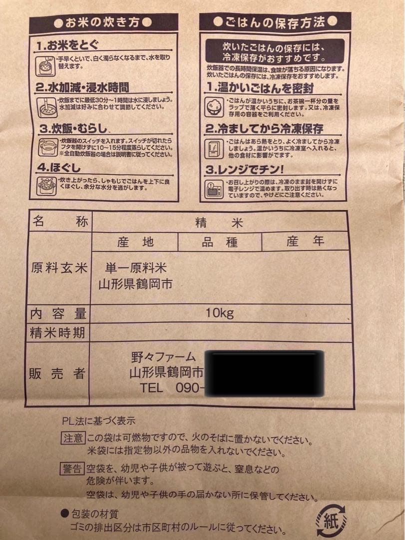 雪若丸　玄米10kg 山形　令和7年　特別栽培米