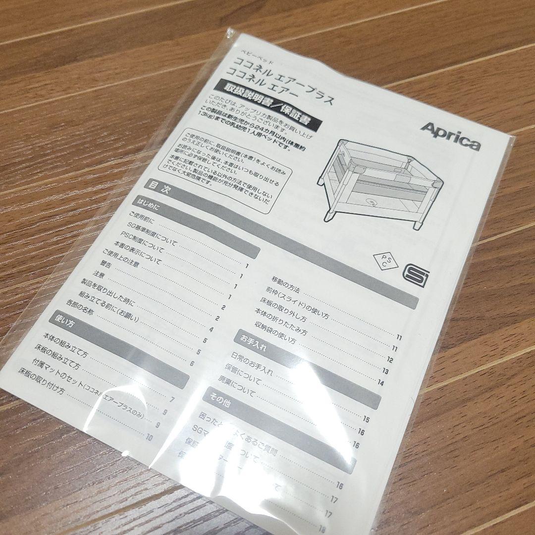 アップリカ COCONEL AIR ココネルエアー