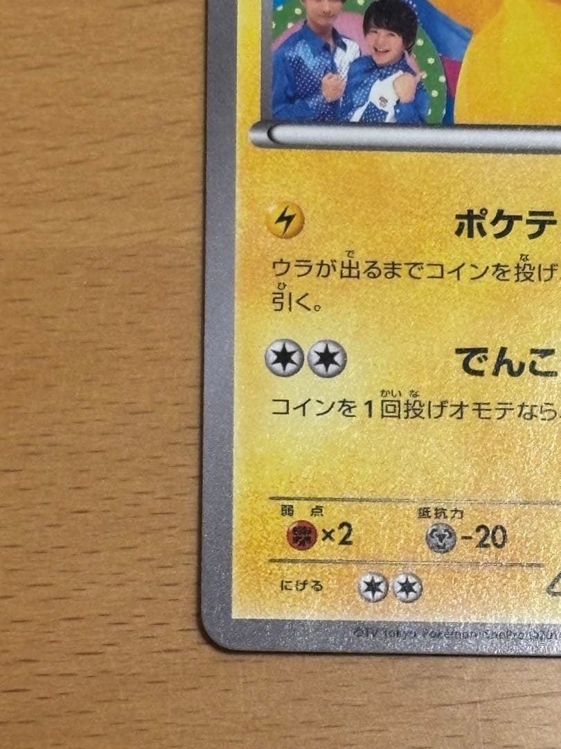 ポケテレのADピカチュウ PROMO XYシリーズプロモーションカード