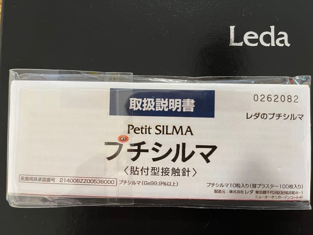 プチシルマ 大粒7ミリ 替えプラスター100枚付 　一般医療機器　未使用品