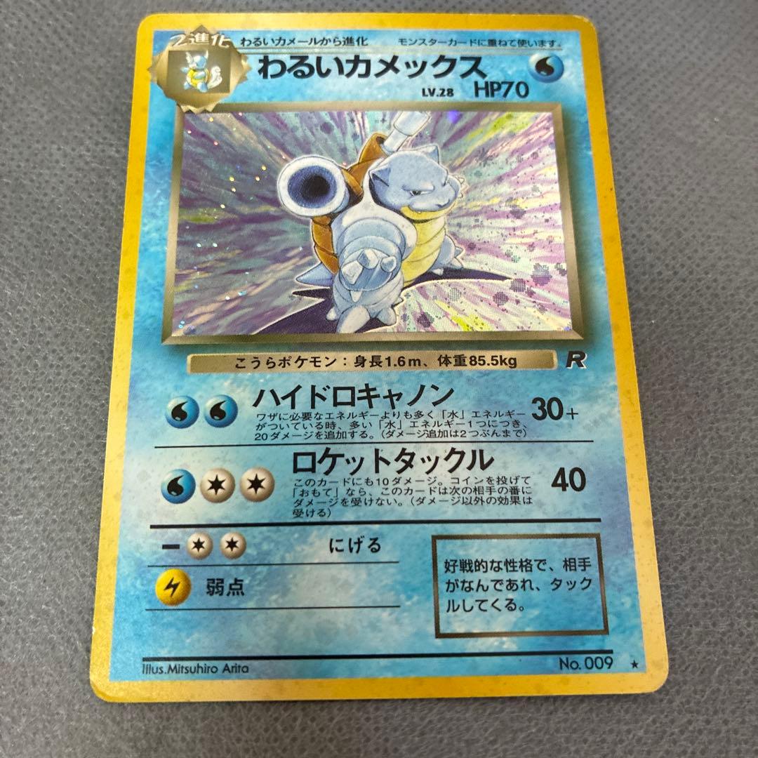 N*h様 ポケカ【旧裏】 リザードン、わるいカメックス、わるいギャラドス3枚セッ