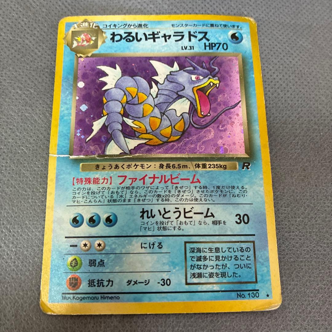 N*h様 ポケカ【旧裏】 リザードン、わるいカメックス、わるいギャラドス3枚セッ