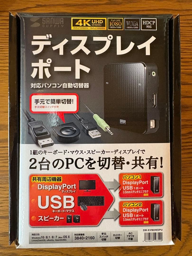 ⭐️新品・未開封⭐️ パソコン自動切替器　サンワサプライ　SW-KVM2WDPU