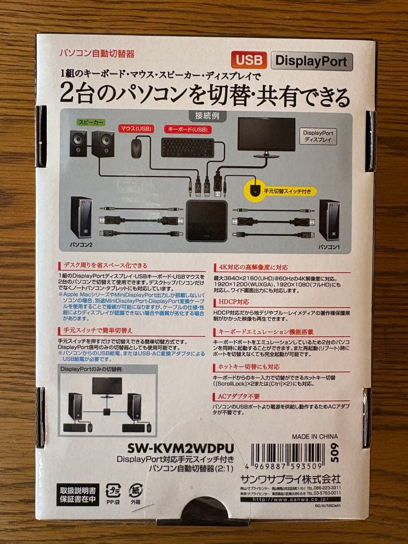 ⭐️新品・未開封⭐️ パソコン自動切替器　サンワサプライ　SW-KVM2WDPU