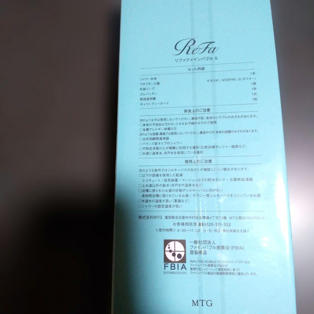 【美品】MTG リファファインバブルS シャワーヘッド　RS-AF02A