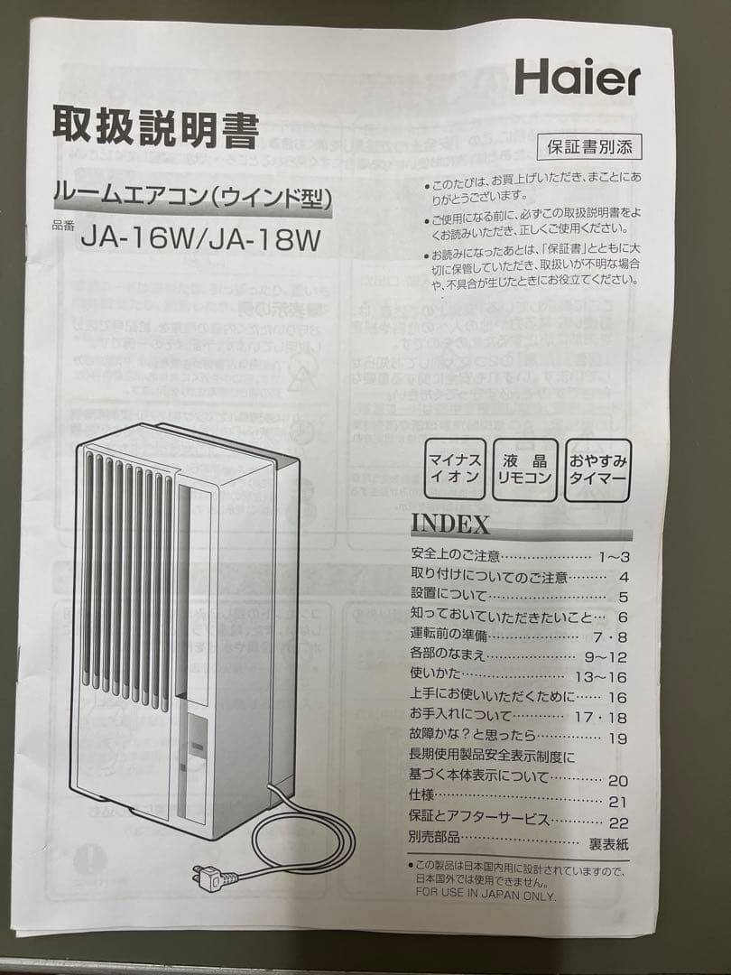 Haier JA-16W 窓用エアコン