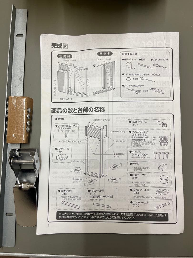 Haier JA-16W 窓用エアコン