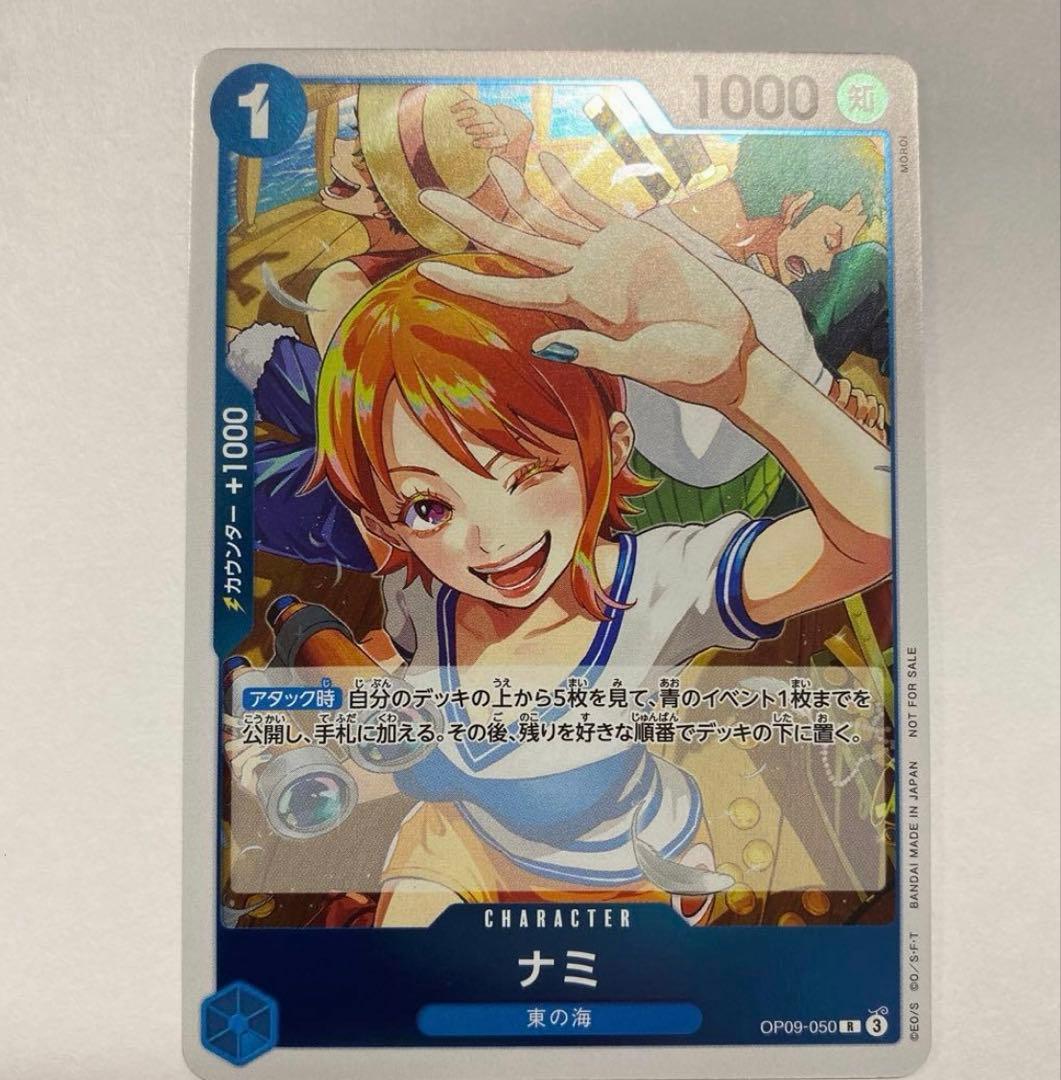 ナミ：始めようキャンペーン パラレル R OP09-050 プロモ