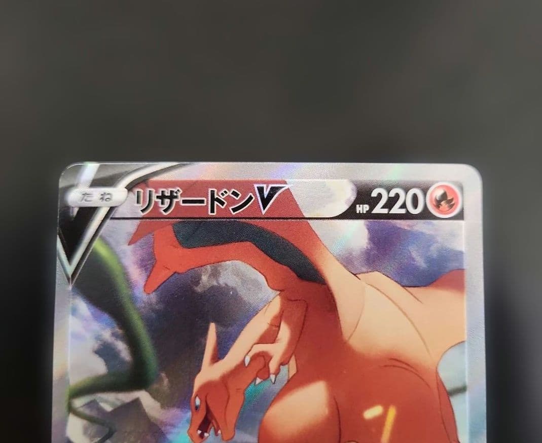 ポケモンカード　リザードンV SA　スターバース