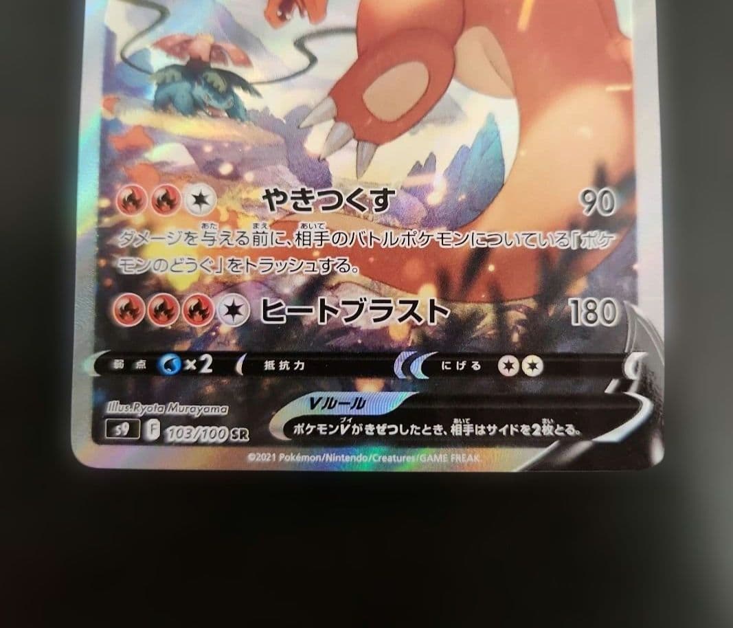 ポケモンカード　リザードンV SA　スターバース