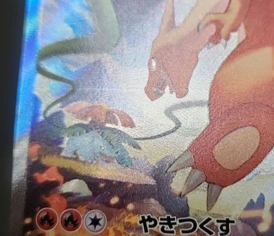 ポケモンカード　リザードンV SA　スターバース