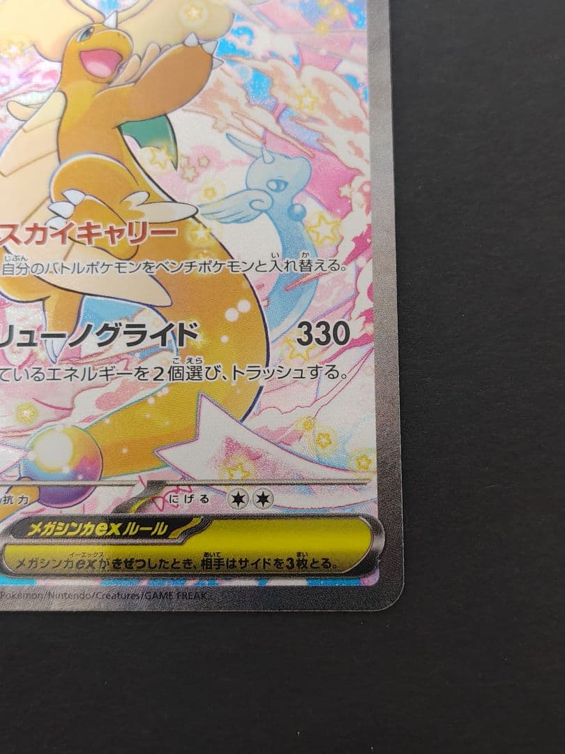 メガドリーム　メガカイリューex sar