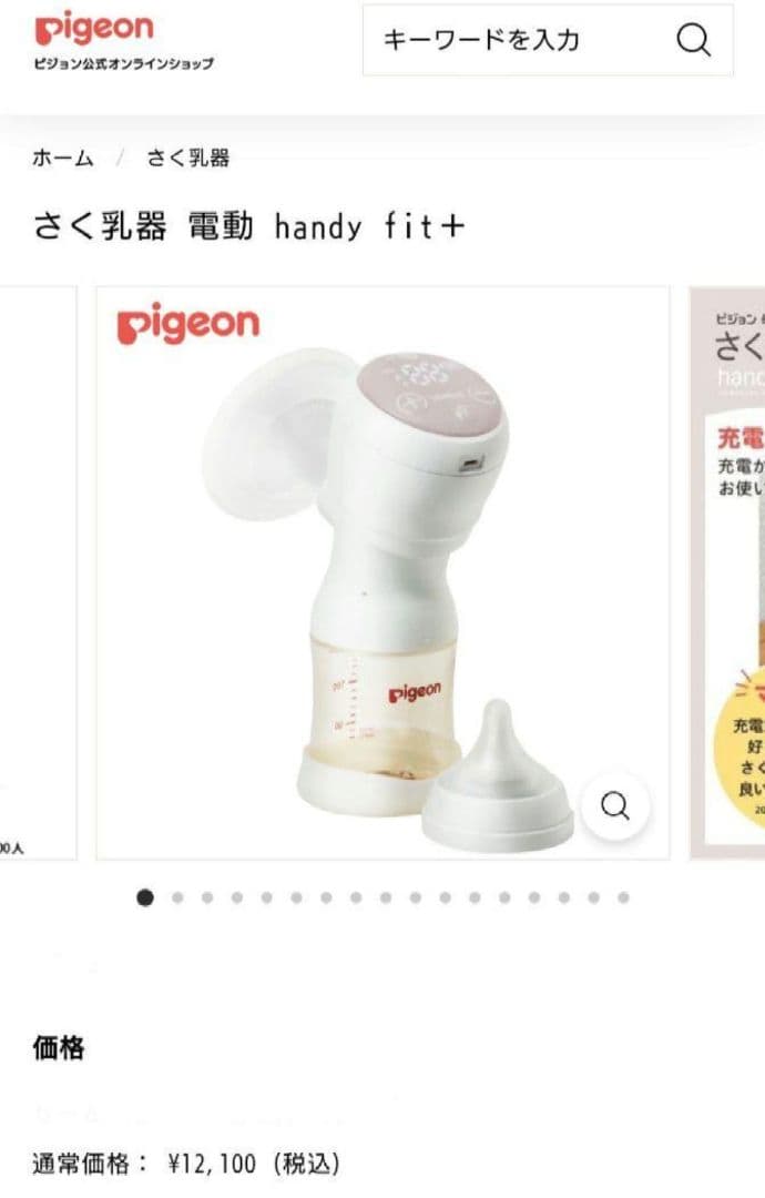 【新品未開封】さく乳器 母乳アシスト 電動Handy Fit ＋