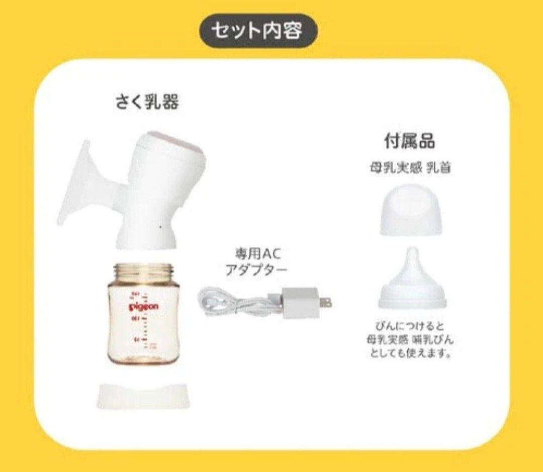 【新品未開封】さく乳器 母乳アシスト 電動Handy Fit ＋
