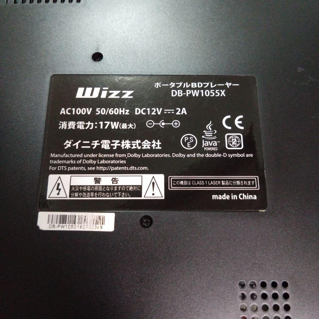 ダイニチ電子 Wizz ポータブルブルーレイプレーヤー DB-PW1055X