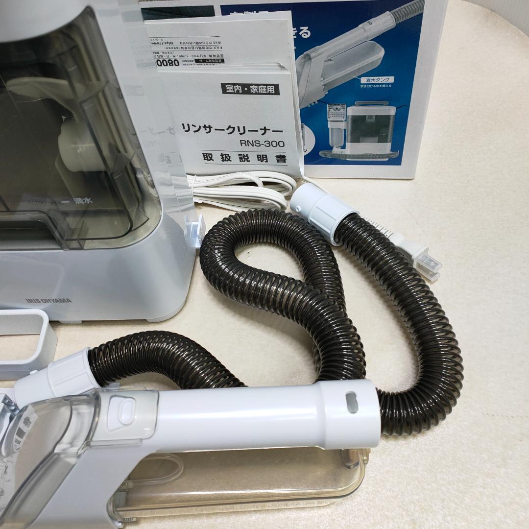 未使用　21年製　アイリスオーヤマ　リンサークリーナー　RNS-300 布洗浄