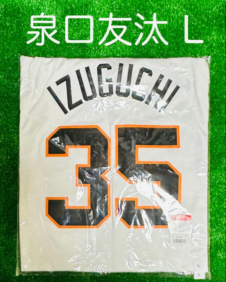 読売ジャイアンツ 泉口友汰 ホームレプリカユニフォーム サイズL