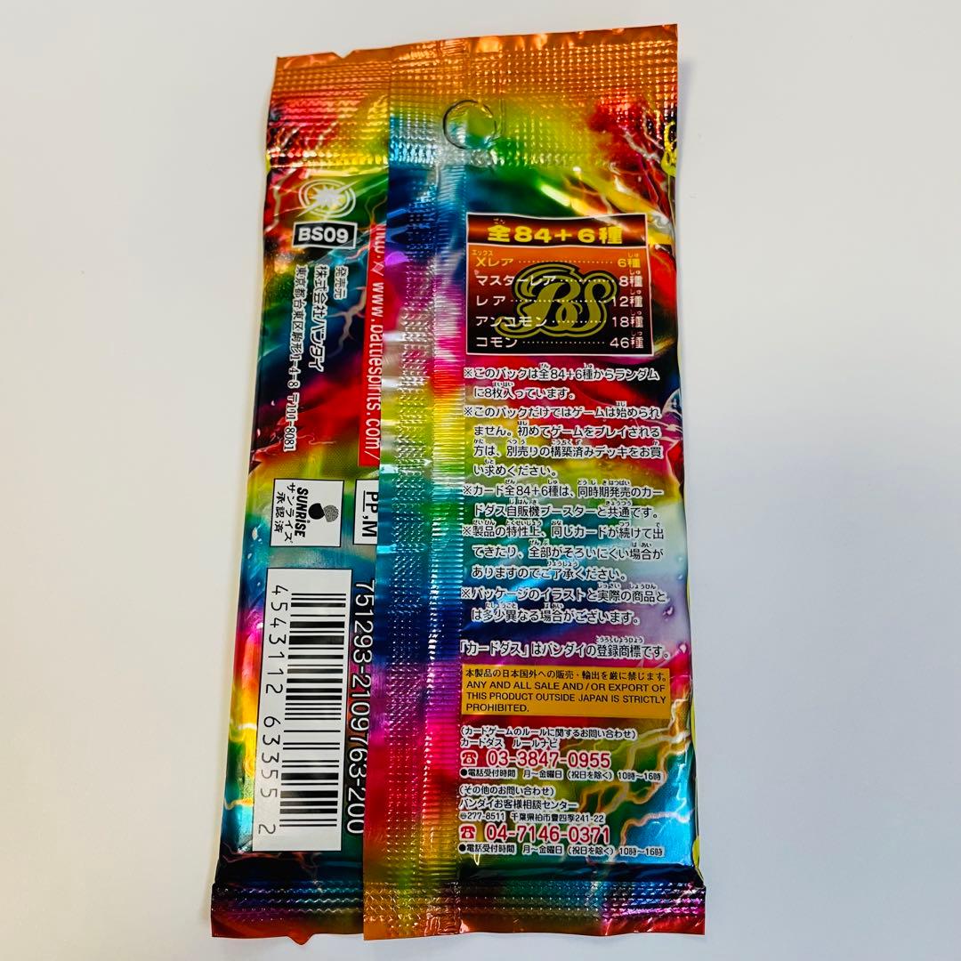 超星　未開封パック　絶版　貴重　日本語版