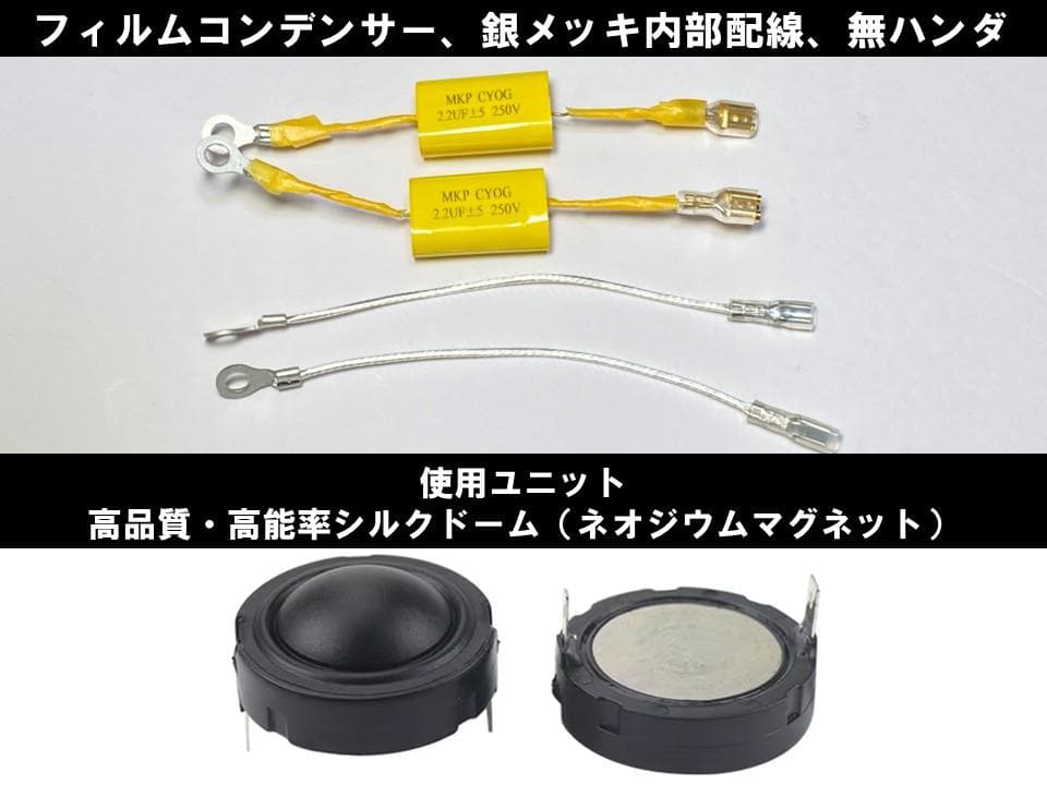 アドオン■高能率97dBホーンツイーター2個セット■シルバーGHS01