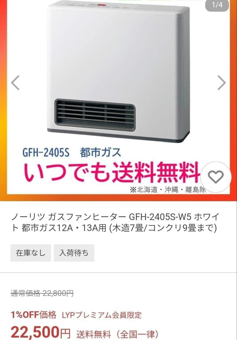 ノーリツ 東邦ガス ガスファンヒーター 都市ガス用 9畳 GFH-2405S